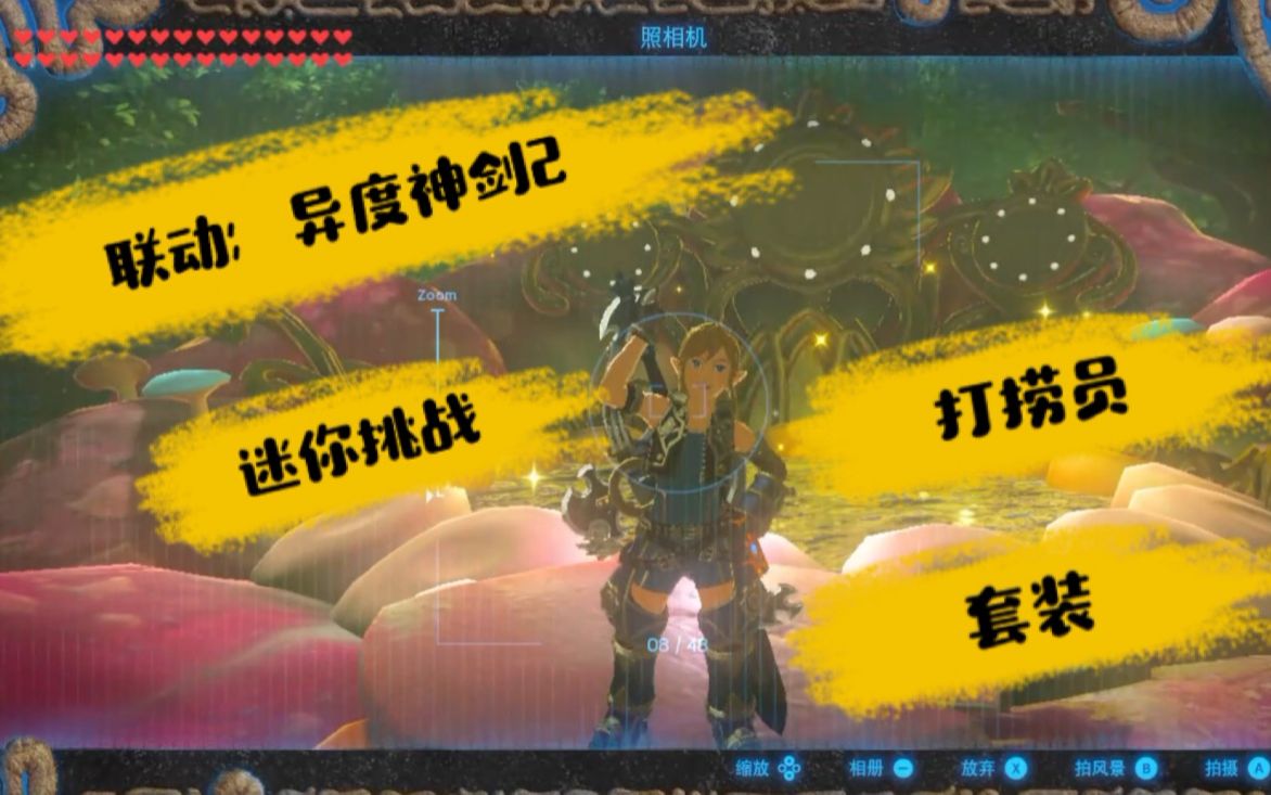 塞尔达传说联动异度神剑2迷你挑战获得打捞员套装