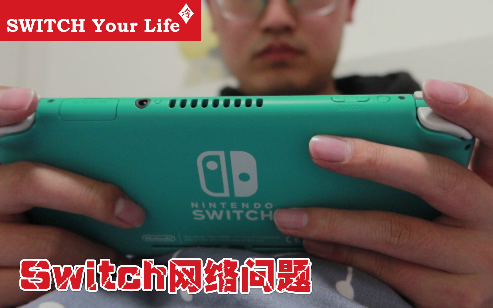 这次彻底解决了我家Switch的网络问题!哔哩哔哩bilibili