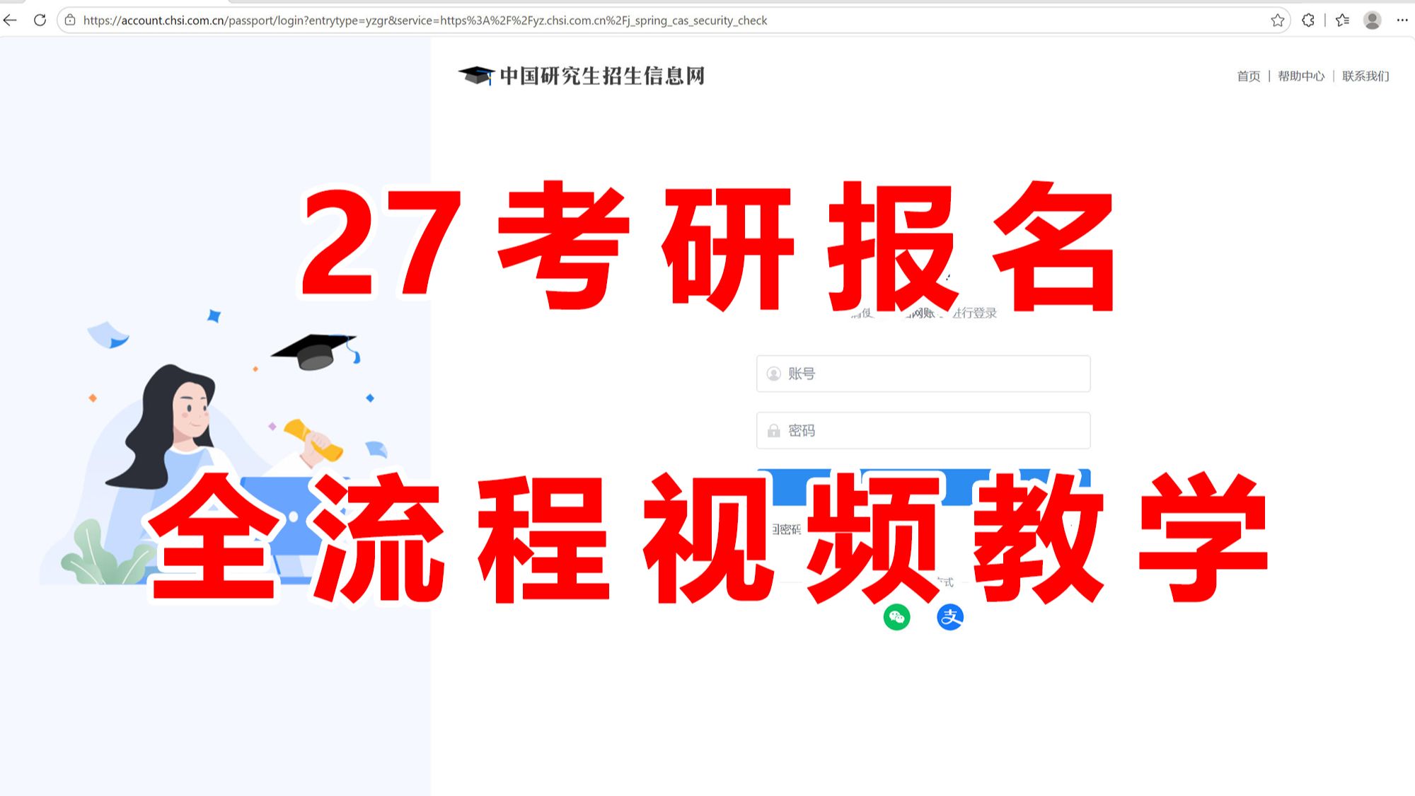 27考研报名教程 | 研招网信息填写+报名全流程视频教学