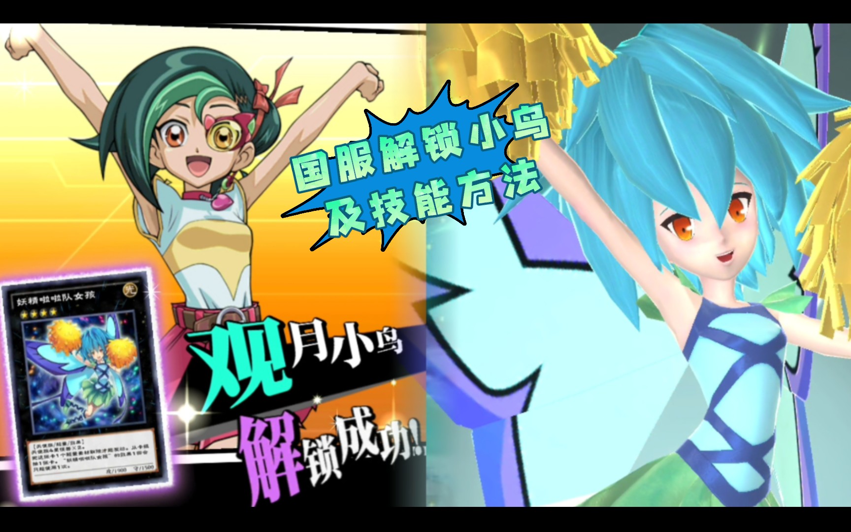 【国服解锁观月小鸟方法】安卓手机玩《游戏王决斗链接》游戏王zexal