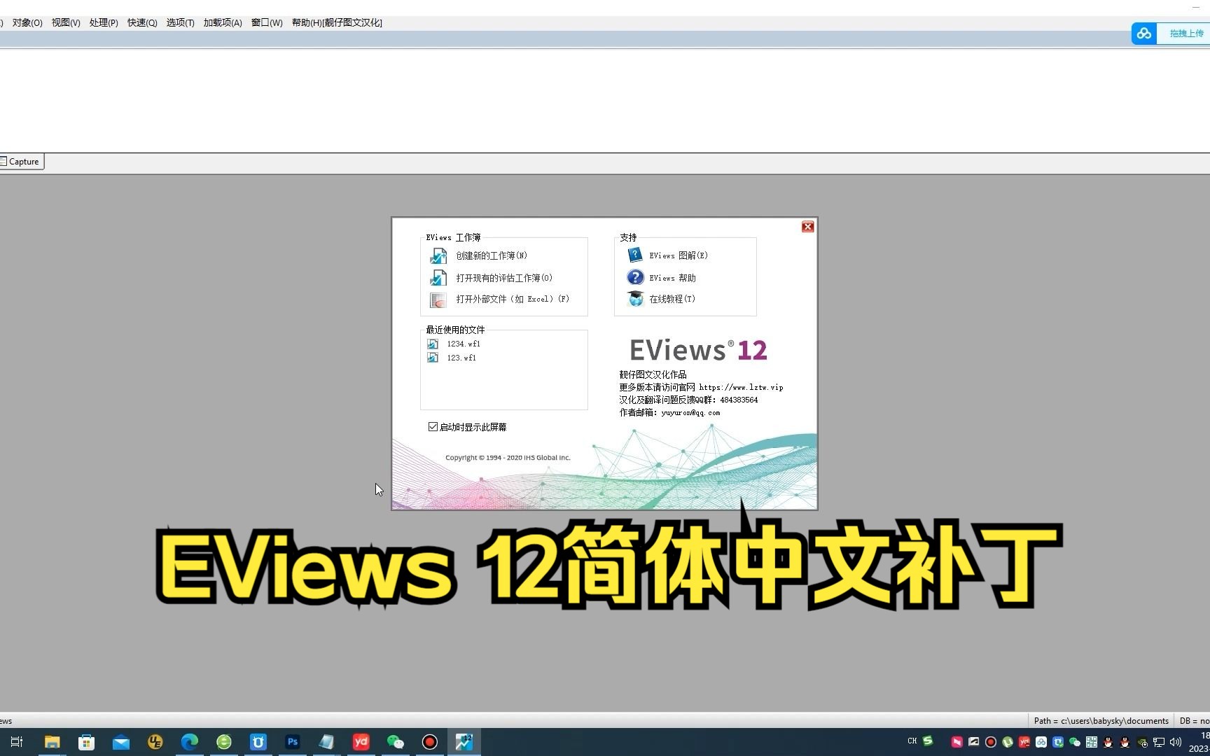 EViews12简体中文版汉化补丁安装演示,其它版本会陆续推出(提供7天免费试用版)哔哩哔哩bilibili