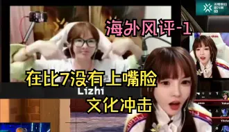 Descargar video: 【雪乃荔荔枝】比赛比7被说上嘴脸 雷雷鸡受到文化冲击 解释太晚荔枝现场制定战术准备再治ZETA