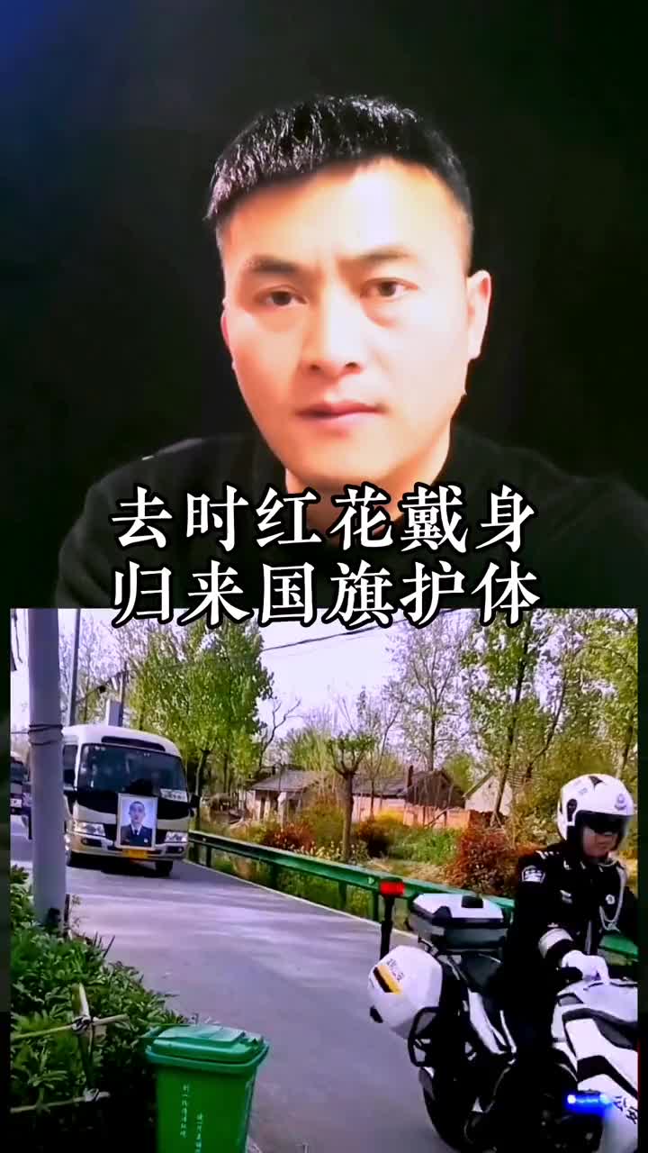 去时身戴红花 归时身覆国旗,致敬海警烈士汪晓龙 致英雄回家魂归故里哔哩哔哩bilibili