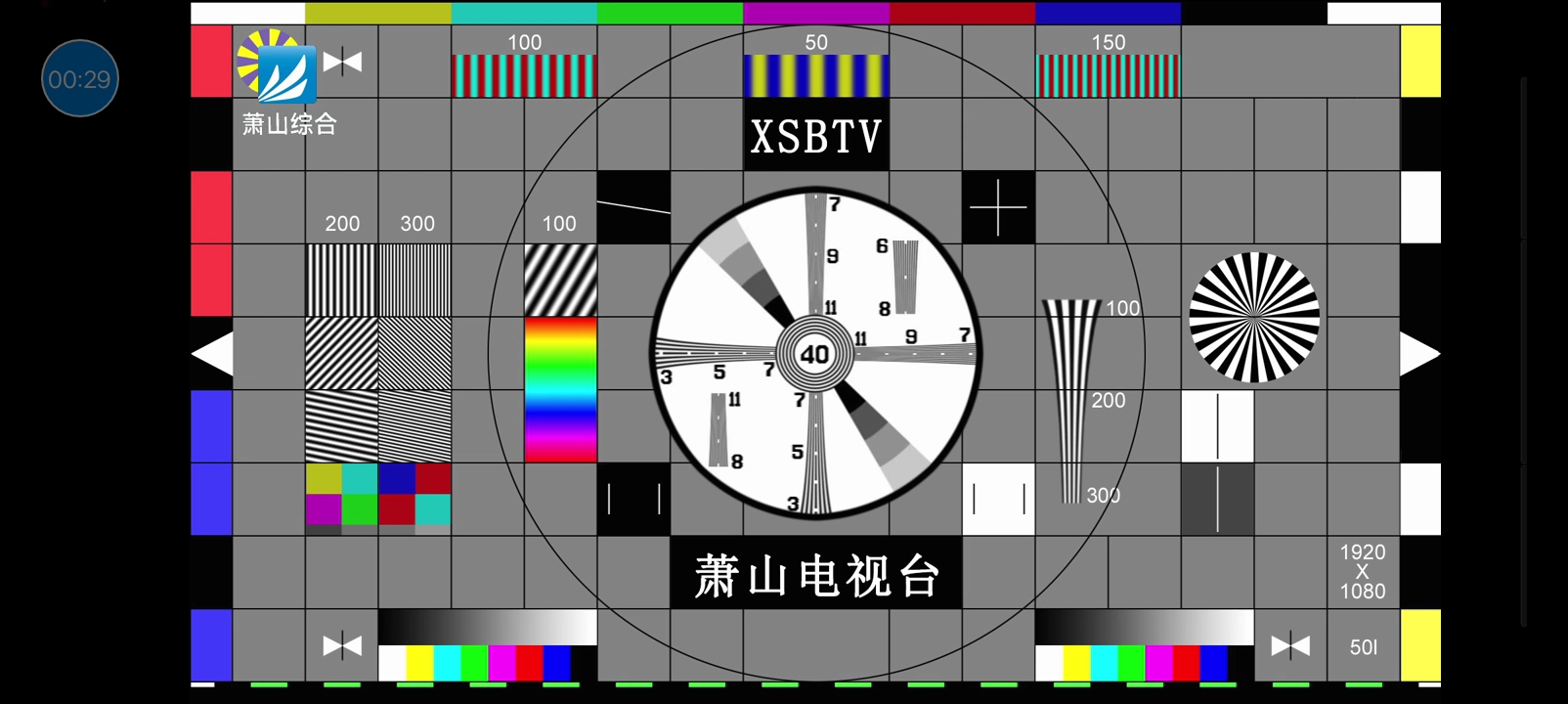 浙江杭州萧山区电视台一套综合频道测试卡 20230526哔哩哔哩bilibili