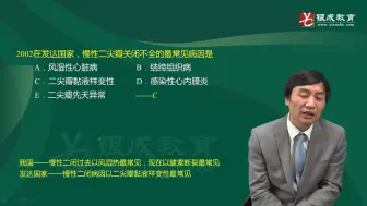 下载视频: 内科（13-20章）_内科15章-02二尖瓣关闭不全（二闭）（20分钟）