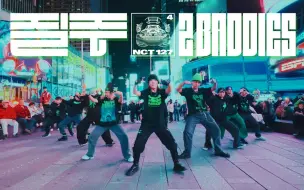 Tải video: 时代广场超帅翻跳[KPOP IN PUBLIC] '2 BADDIES' - NCT 127 Dance Cover by CLEAR