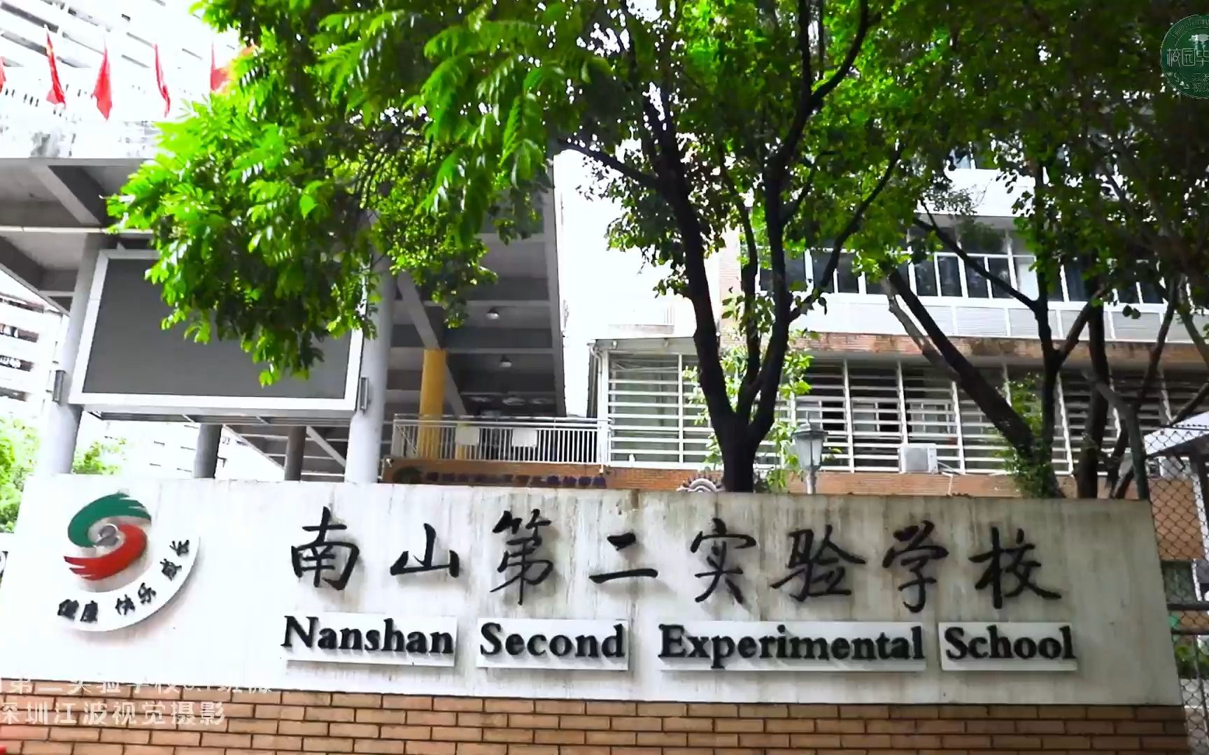 南山第二实验学校6.1班,毕业季微电影_哔哩哔哩_bilibili