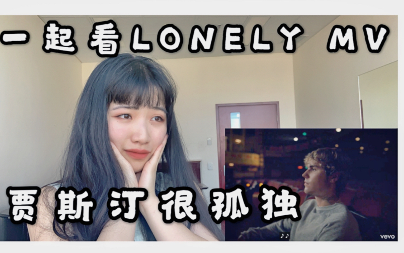 [图]一首歌体会贾斯汀的LONELY孤独 准备好纸巾一起看mv反应reaction中英歌词belieber已哭