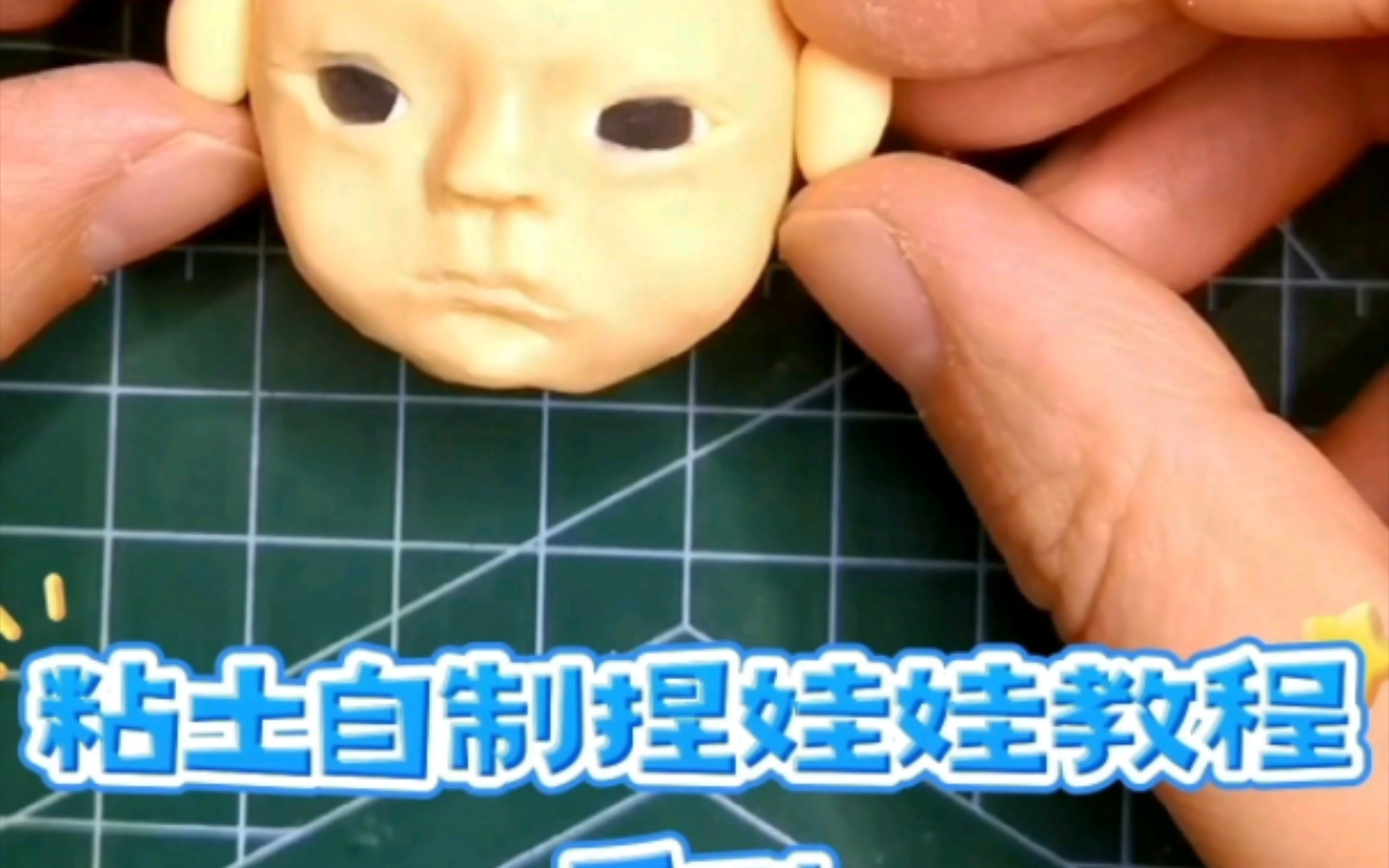 粘土自制捏娃娃教程系列之人体头像