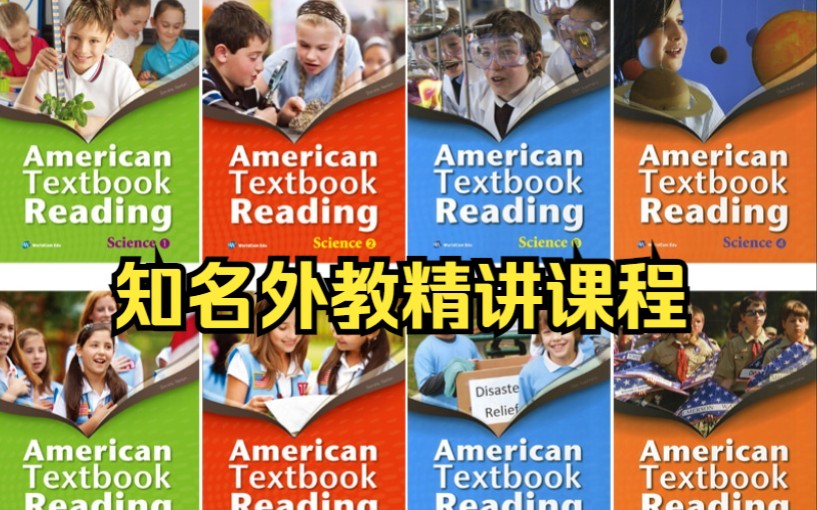 [图]（超火爆！全系列共438集+)【美国原版中小学课程-自然科学+社会科学全+词汇+词汇故事 】Brian Stuart地道美音授课 扩大知识面 轻松学英语