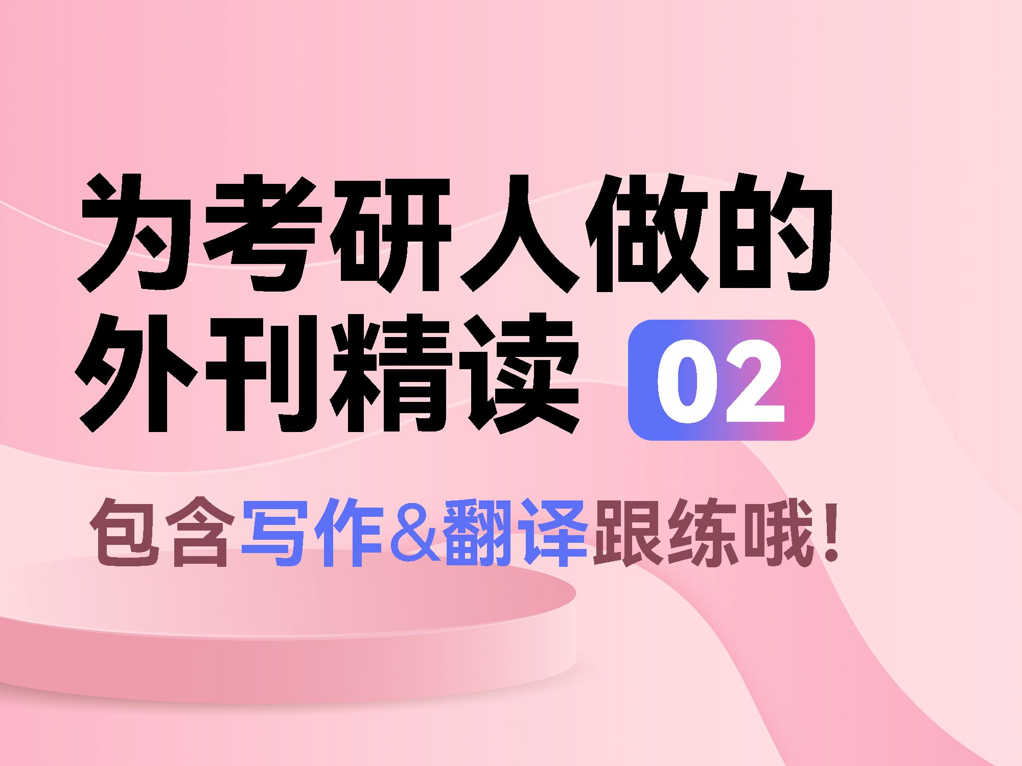 【鲤】这样的外刊精读,你看过?专为考研定制的外刊超精读!(含长难句、写作、翻译跟练)哔哩哔哩bilibili