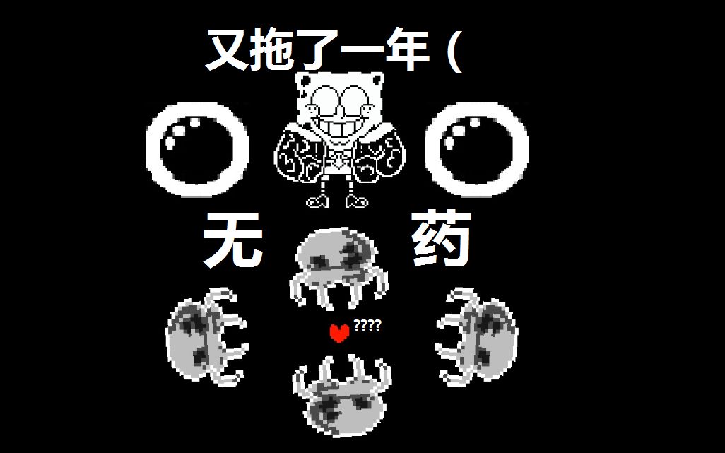 [spongeswap海绵反转] spongebob海绵宝宝战全阶段无药!