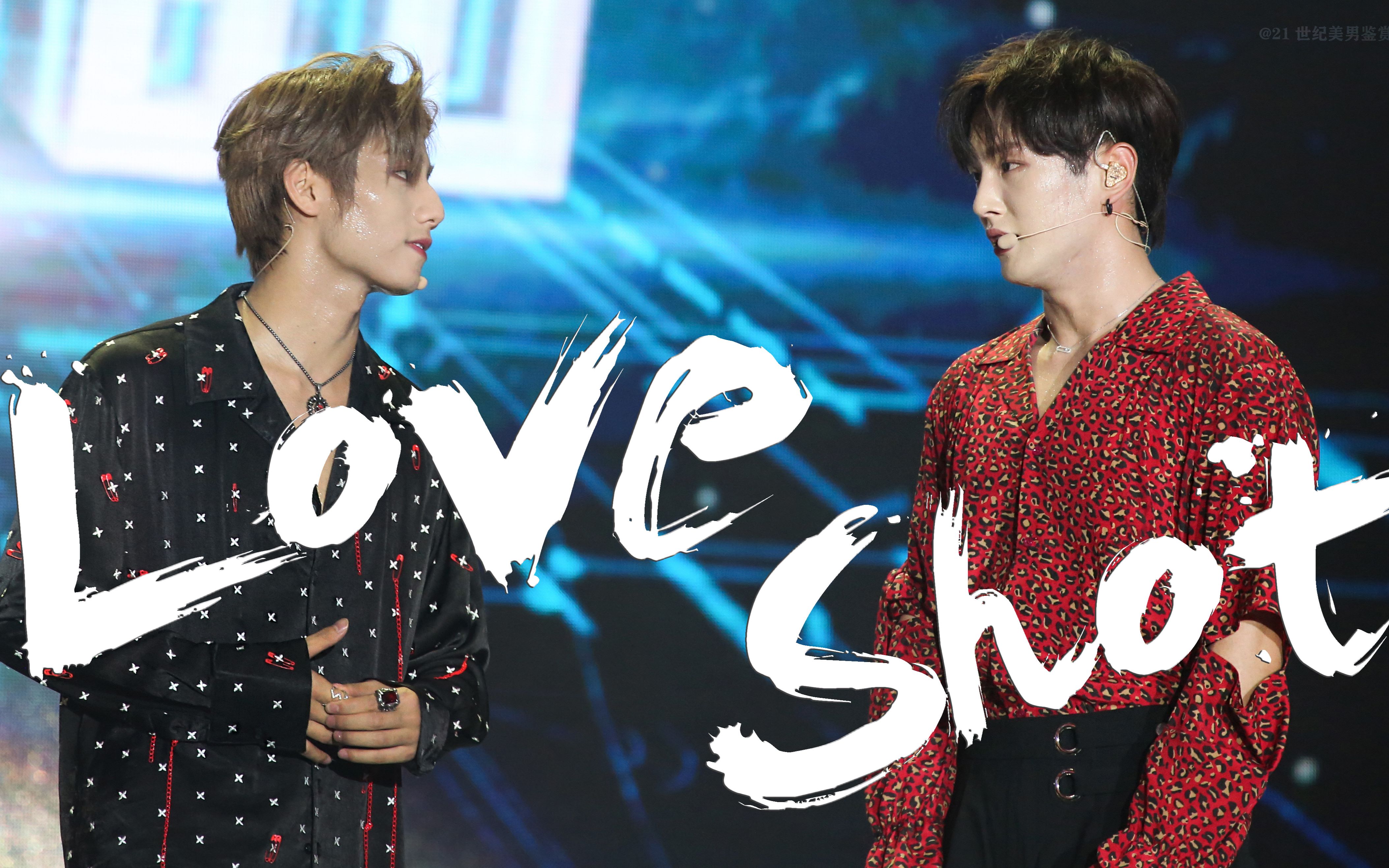 【浩翰深海】love shot(李汶翰&李振宁舞台混剪)