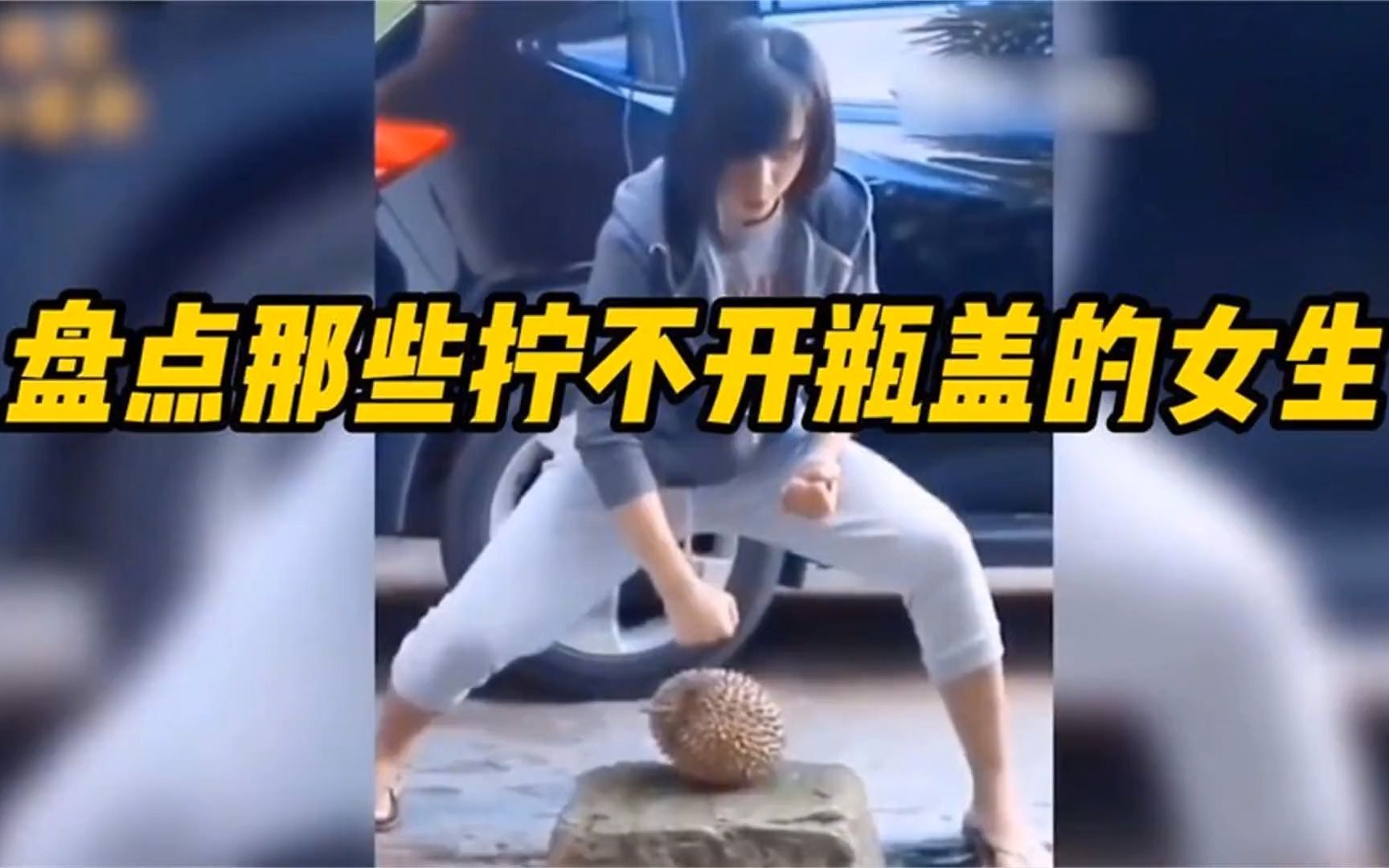 盘点那些拧不开瓶盖的女生,她拧不开瓶盖,但能拧开你的天灵盖