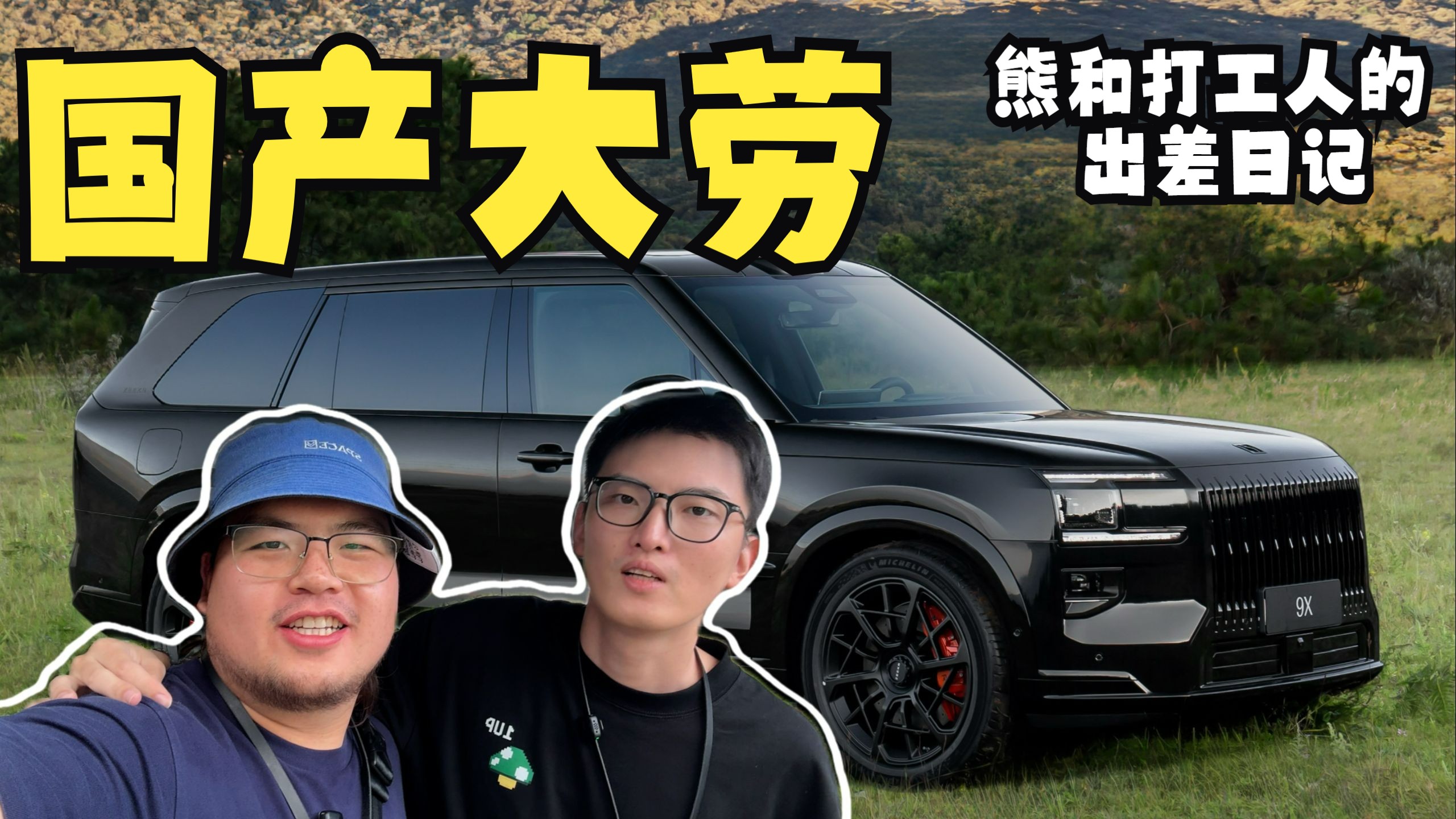 国产劳斯莱斯，库里南！