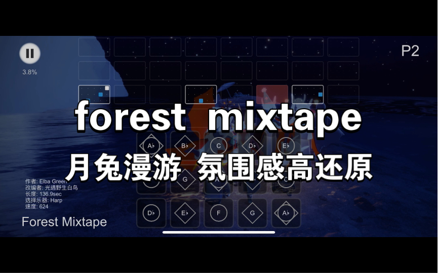 [图]稿主说因为这首《forest mixtape》回游了！爷青回！🐰月兔漫游🌕Elba Green（Tsukis Odyssey）氛围感 纯音乐 光遇乐谱