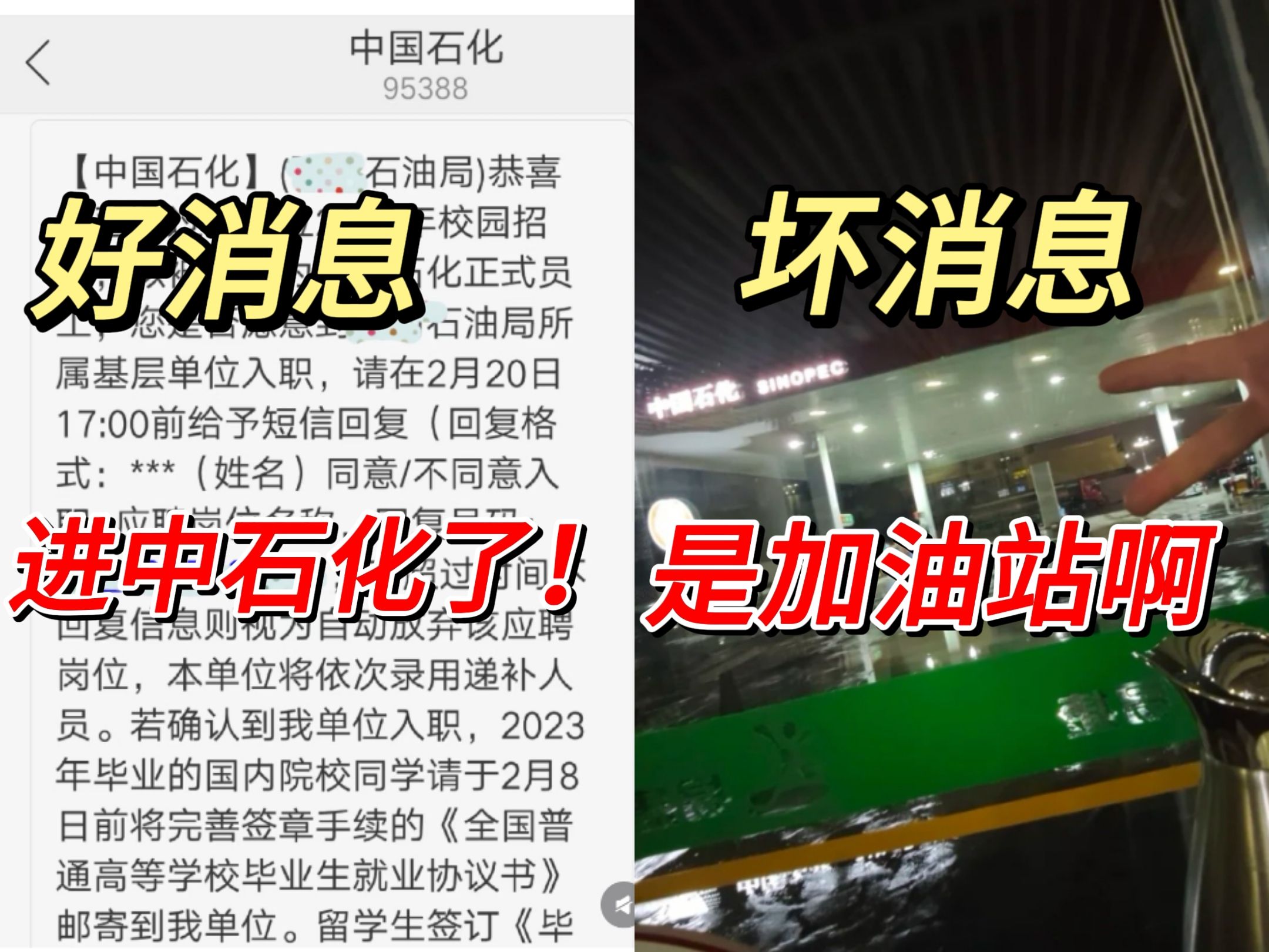 00后毕业入职中石化...的加油站,想想人在私企,月薪三千的同学,算了,我爱加油哔哩哔哩bilibili