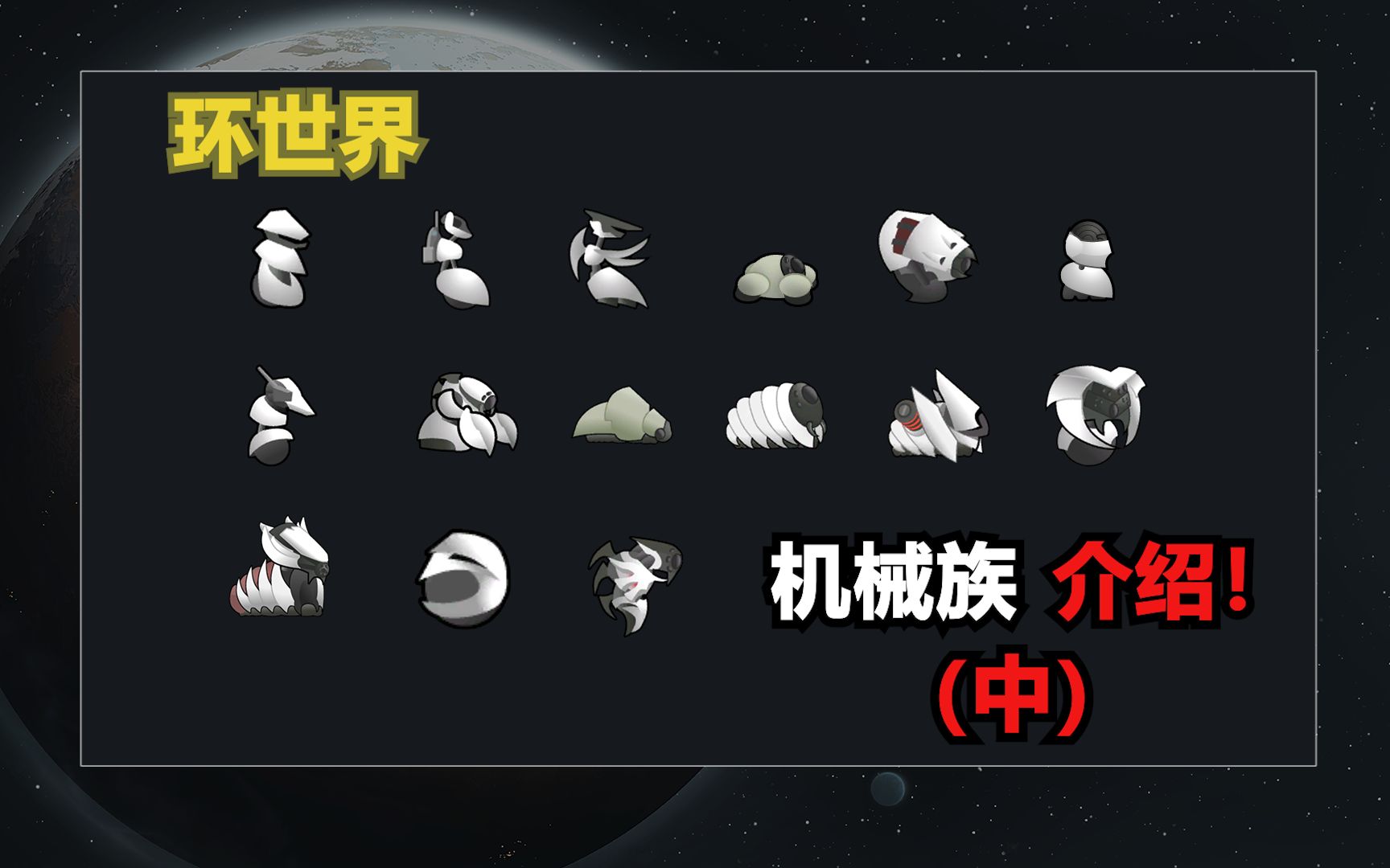 环世界机械族介绍(中)