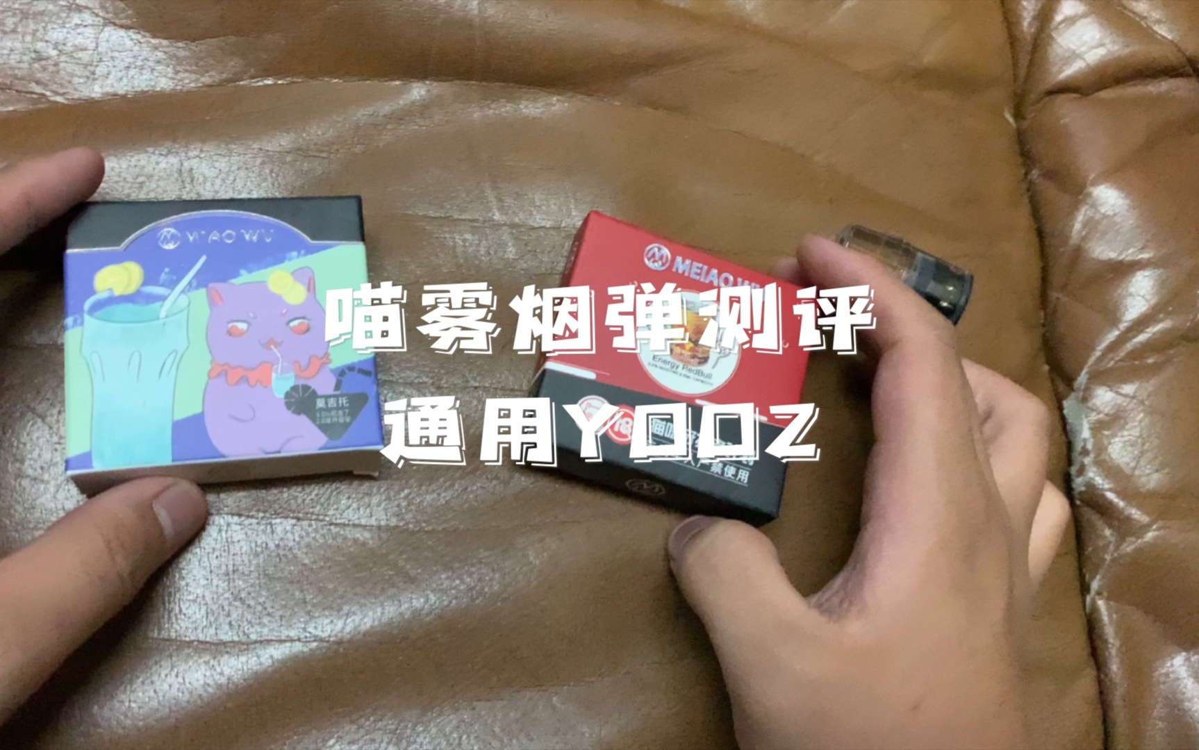 喵雾透明蛋发光不发光通用yooz今天在家简简单单录一个
