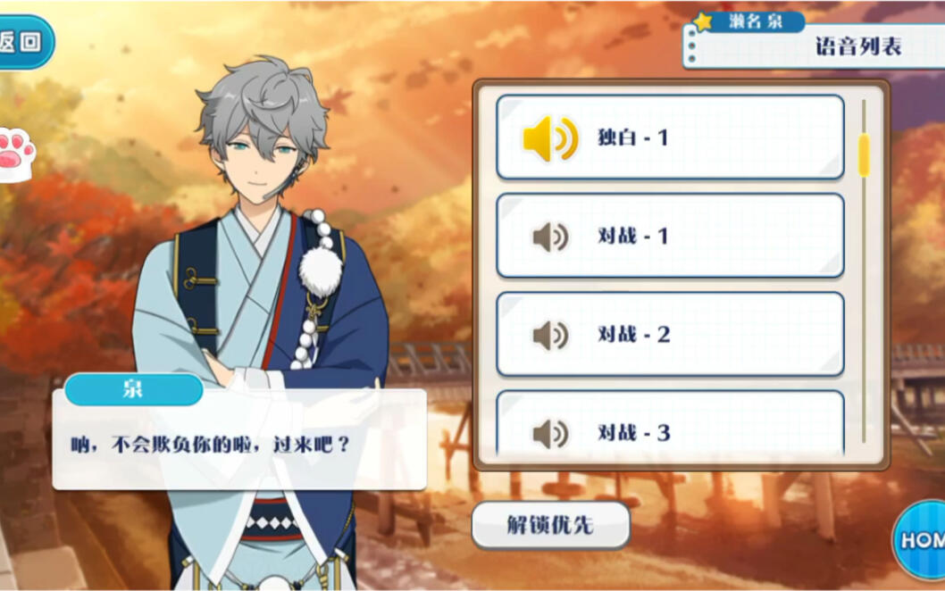 自存/偶像梦幻祭]濑名泉满好感全语音_哔哩哔哩_bilibili