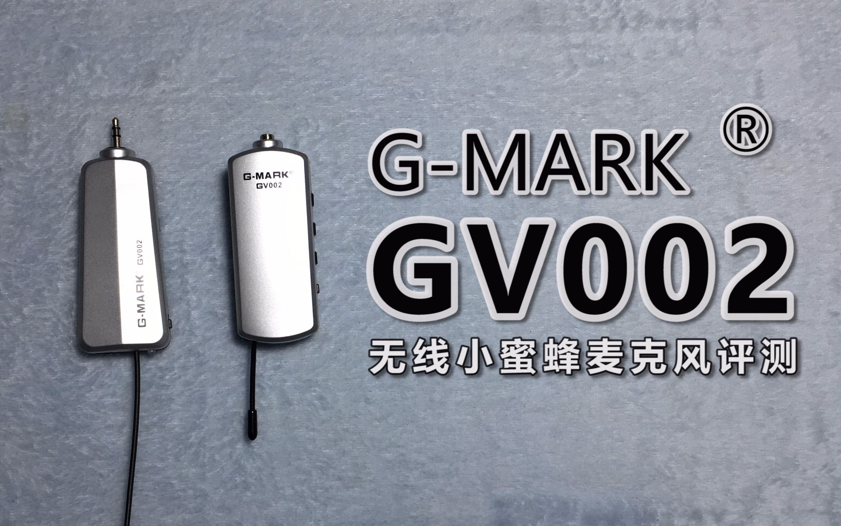 GMARK GV002无线小蜜蜂麦克风评测哔哩哔哩bilibili