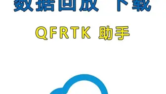 北斗RTK高精度定位轨迹查询回放，方便快捷应用分析