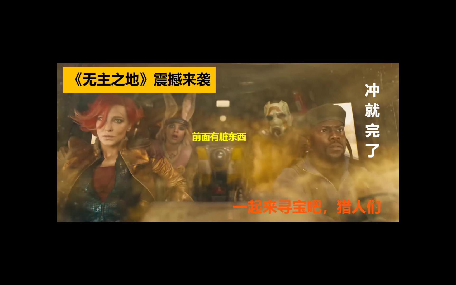 电影:《无主之地》宣传片(中英文字幕)