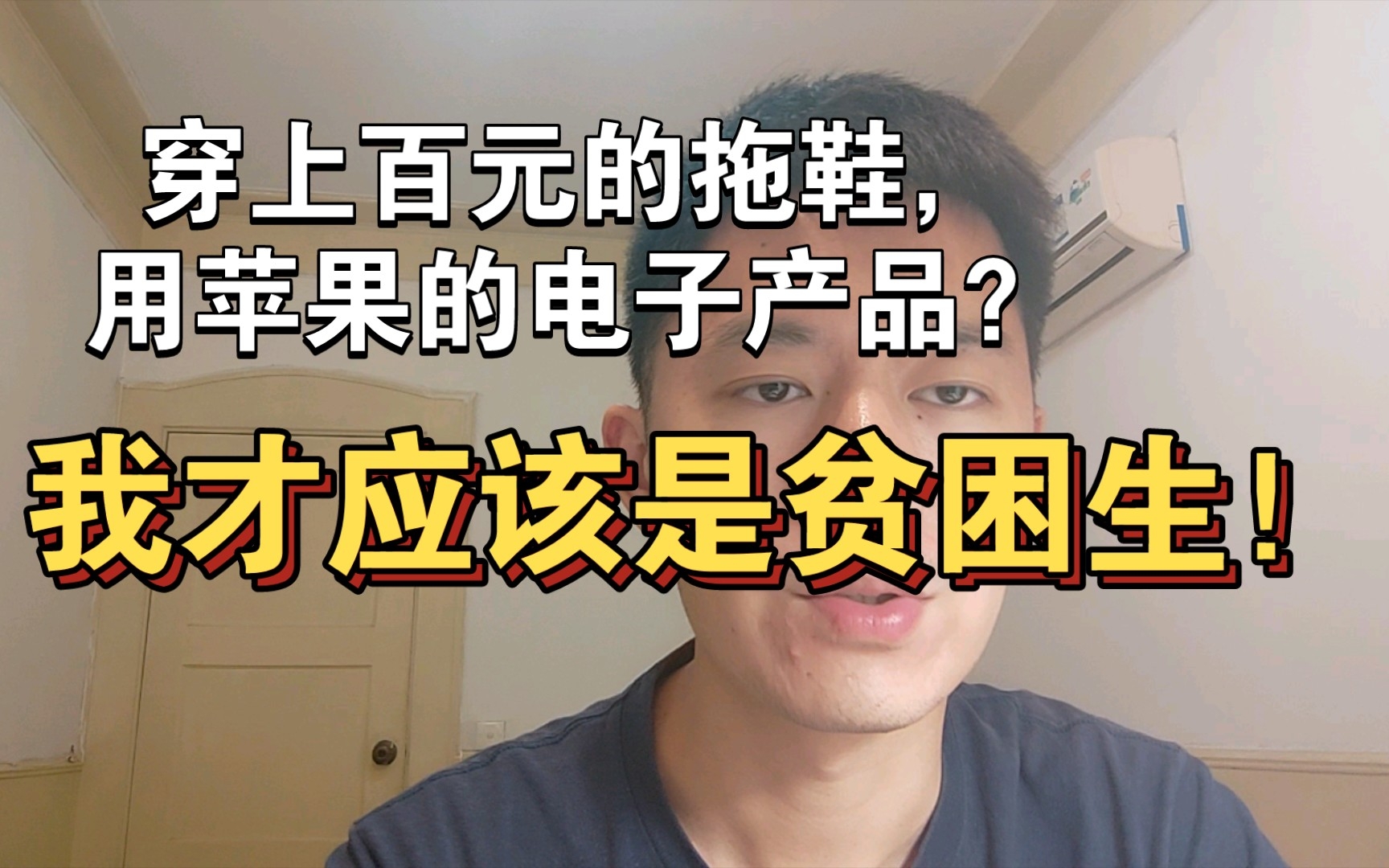 贫困生一双拖鞋100多,非贫困生连拖鞋的牌子都认不出来.有没有可能,那些贫困生的家庭所在地经济已经领跑全国了?哔哩哔哩bilibili