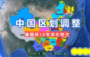 Скачать видео: 中国区划调整