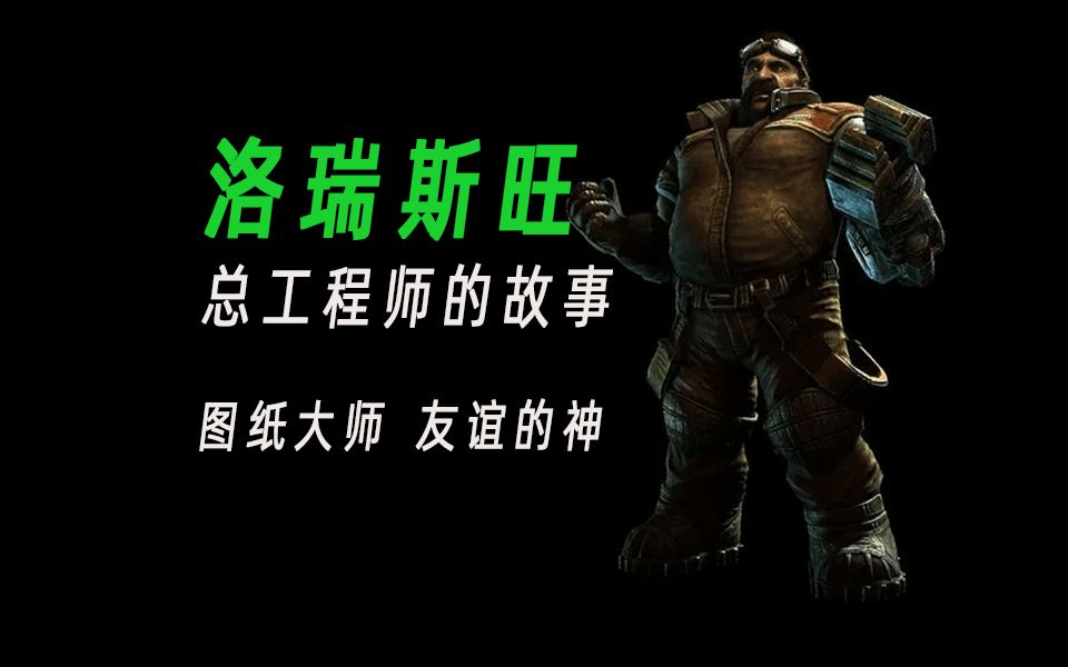 图纸大师斯旺:独臂工程师的故事【星际争霸】
