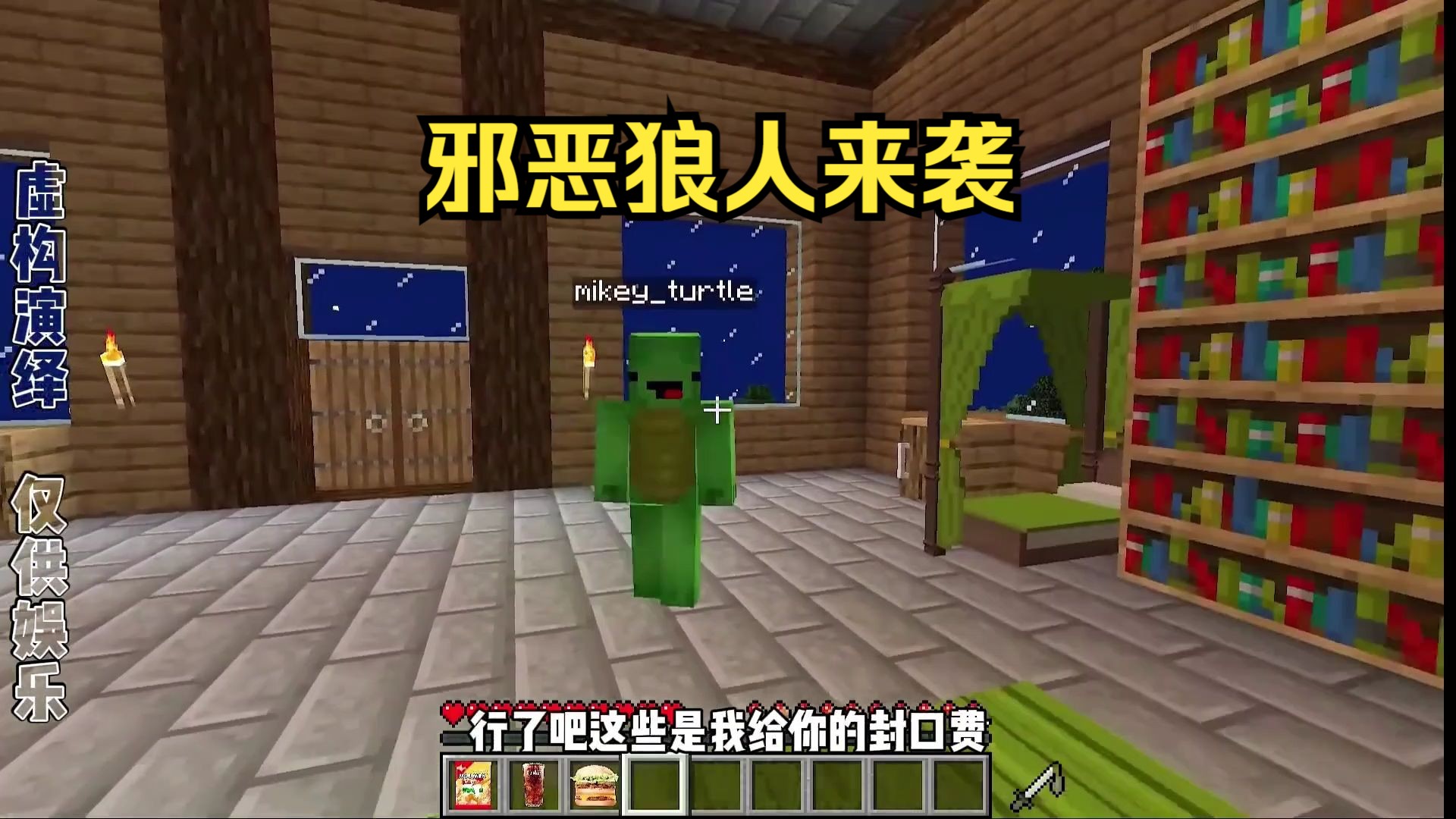 我的世界:邪恶狼人突然来袭!