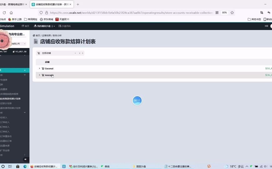 世格沙盘ocale互联网+国际贸易b2c第五回合费用预测预算哔哩哔哩bilibili