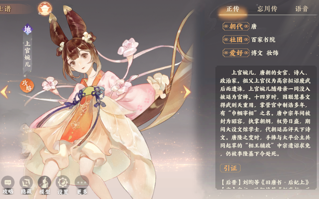 忘川风华录角色记录地级上官婉儿篇