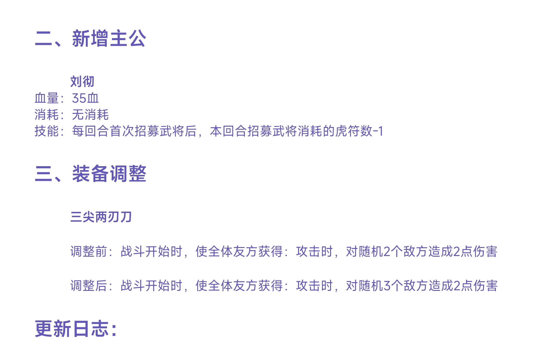 【三国杀十周年】自走棋又又又调整了,刘备史诗级加强,汉武帝刘彻来袭!