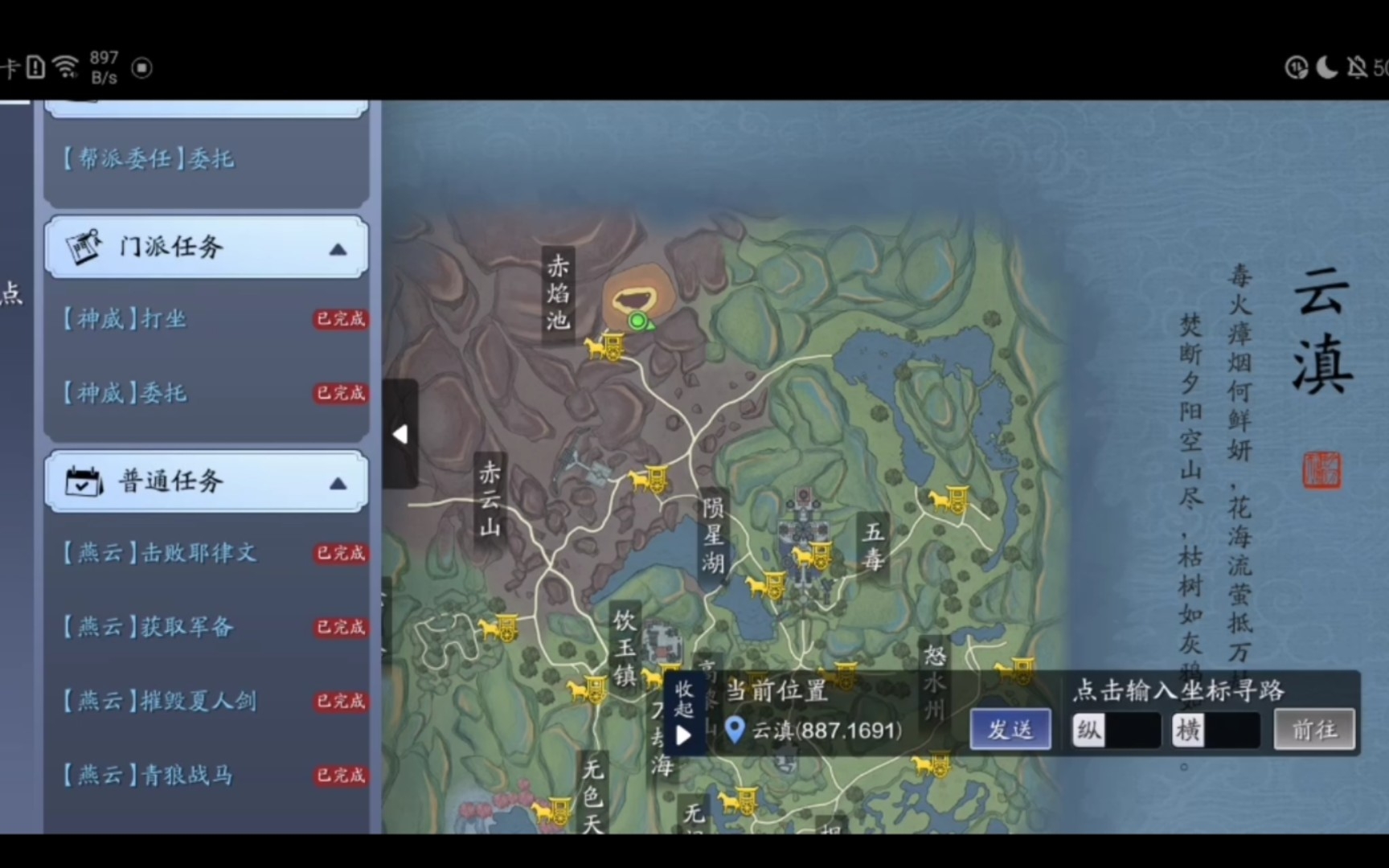 天刀,图鉴—云滇(胜景录)_电子竞技热门视频