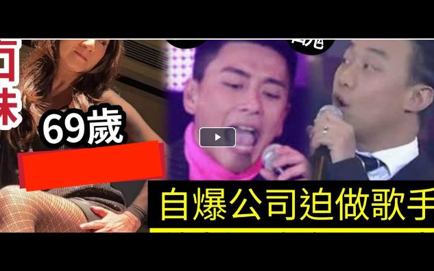 【伍妞有伍仔香港新闻娱乐八卦】超重口味!TVB《爱回家》疯狂剧情“69岁甘草跳艳舞”!陈奕迅K歌之王黄宗泽“自爆无线”迫佢做歌手!俾人笑足成世...