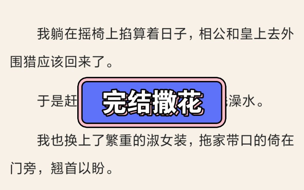 (完)算命的说我相公在一年后会纳小妾,那个小妾会让我相公爱的死去活来.我翻着白眼,替算命的算了一挂,说他马上会有血光之灾…哔哩哔哩bilibili