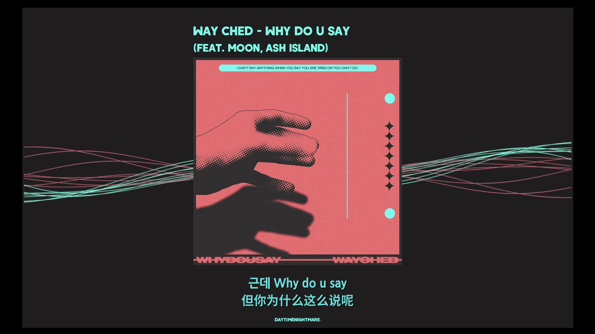 [图]【中韩双语】[Lyrics] Way Ched - Why do u say (Feat. MOON, ASH ISLAND)