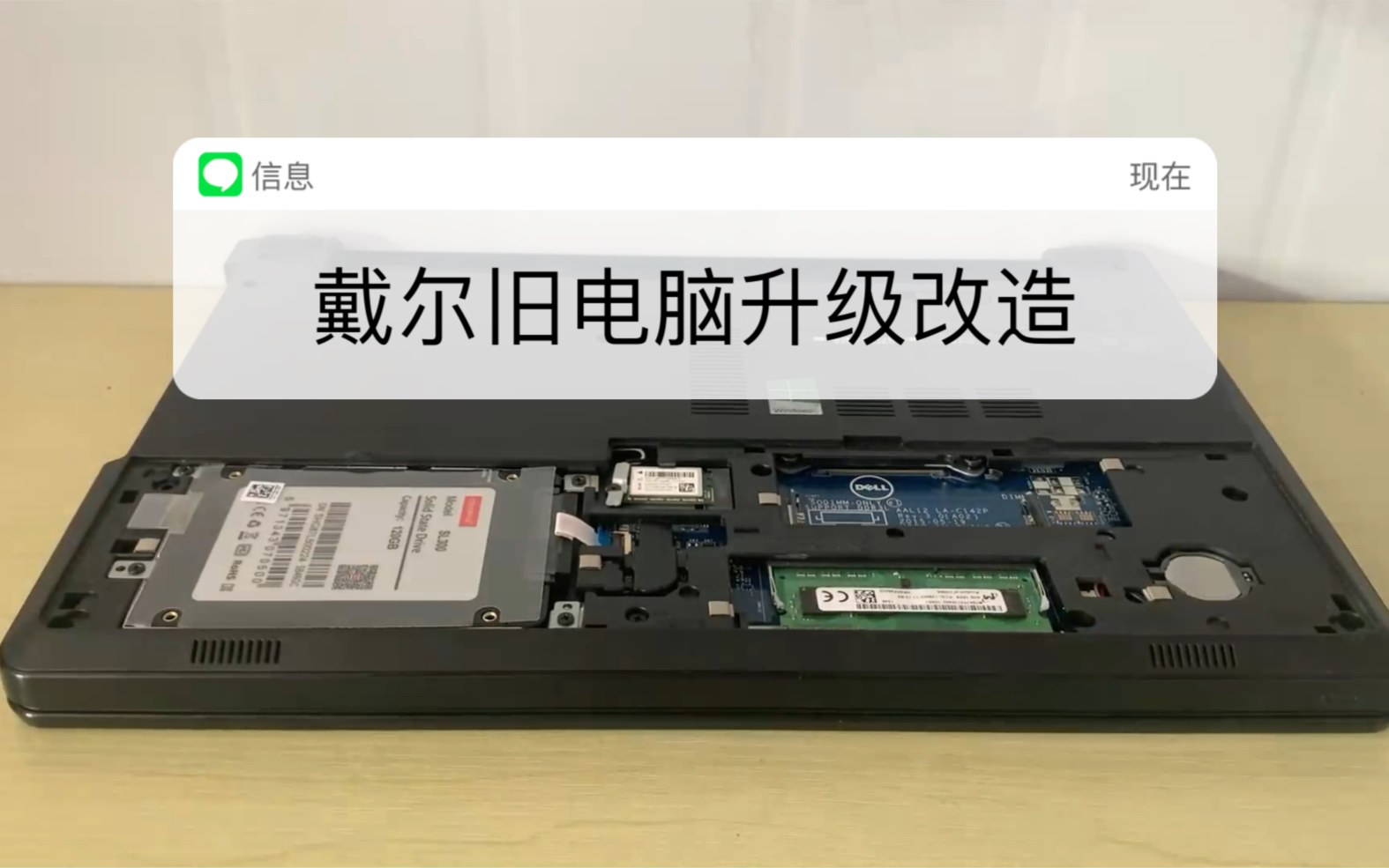 活动作品戴尔145455笔记本升级改造丝滑流畅