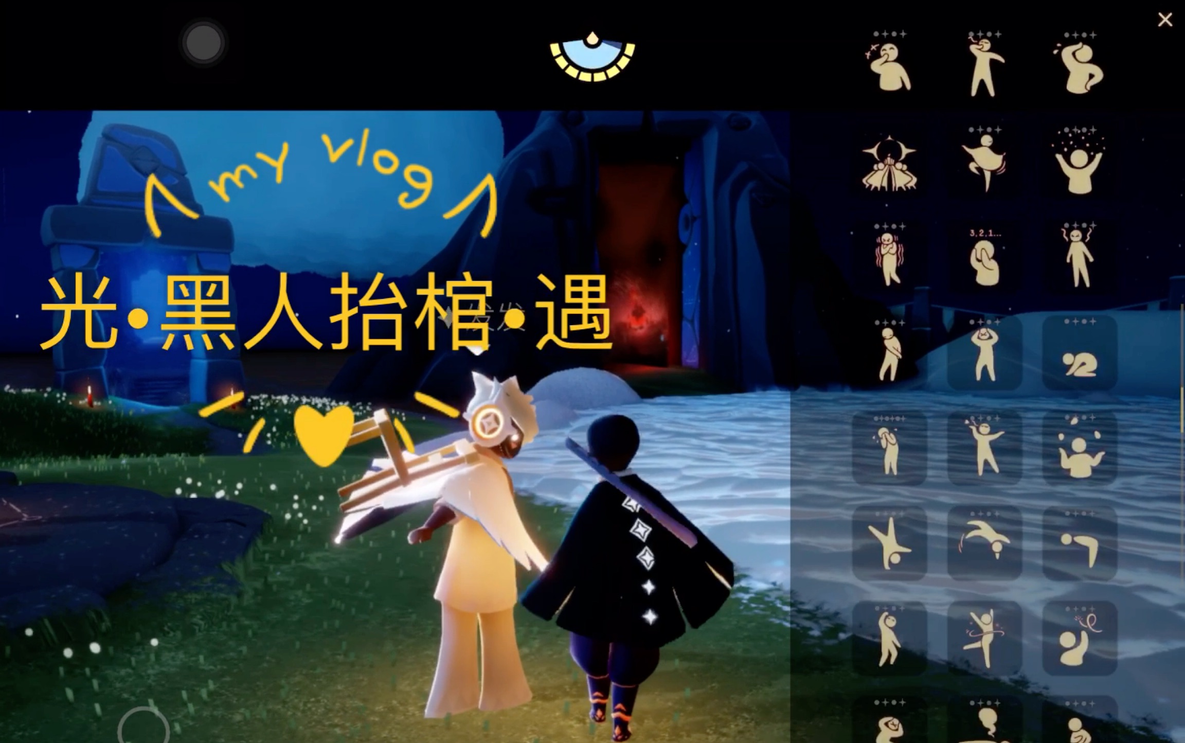 光遇-黑蛋蛋抬棺