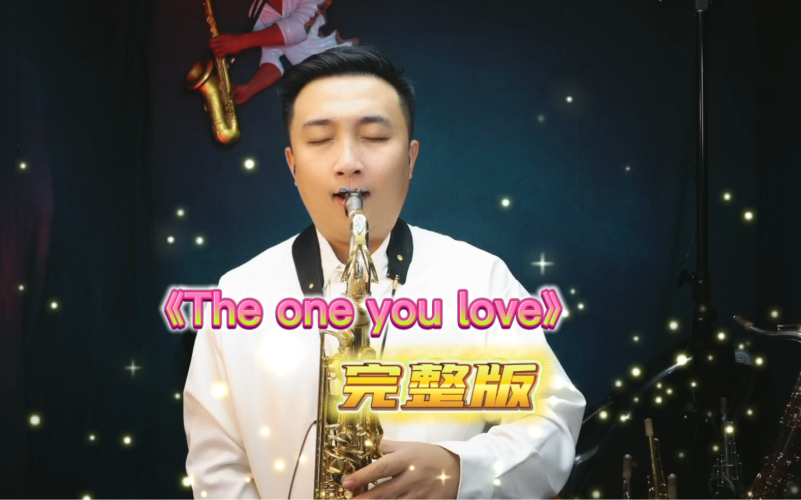 [图]《The one you love》完整版，杨坤同款神曲，他用高音我用次中😊