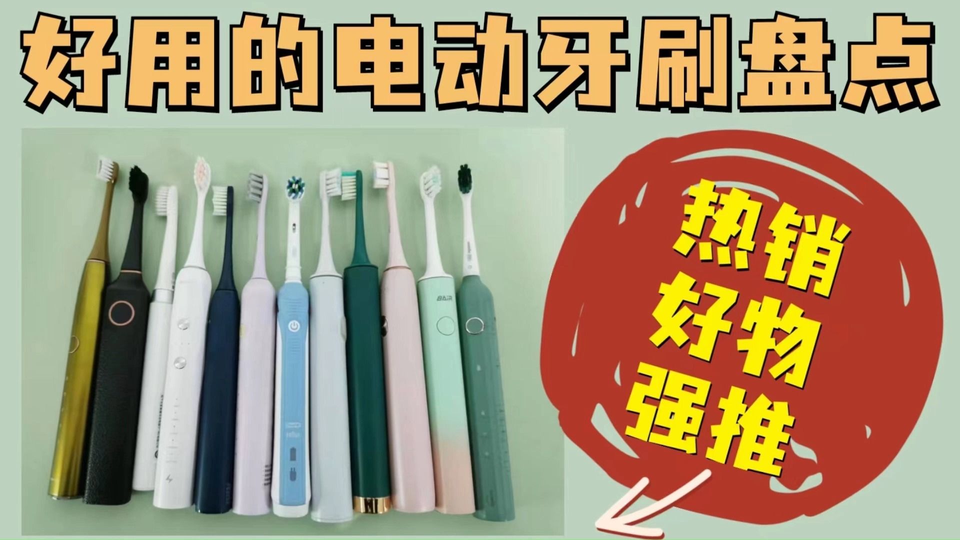 测评电动牙刷品牌排行榜:优质精品无广推荐哔哩哔哩bilibili