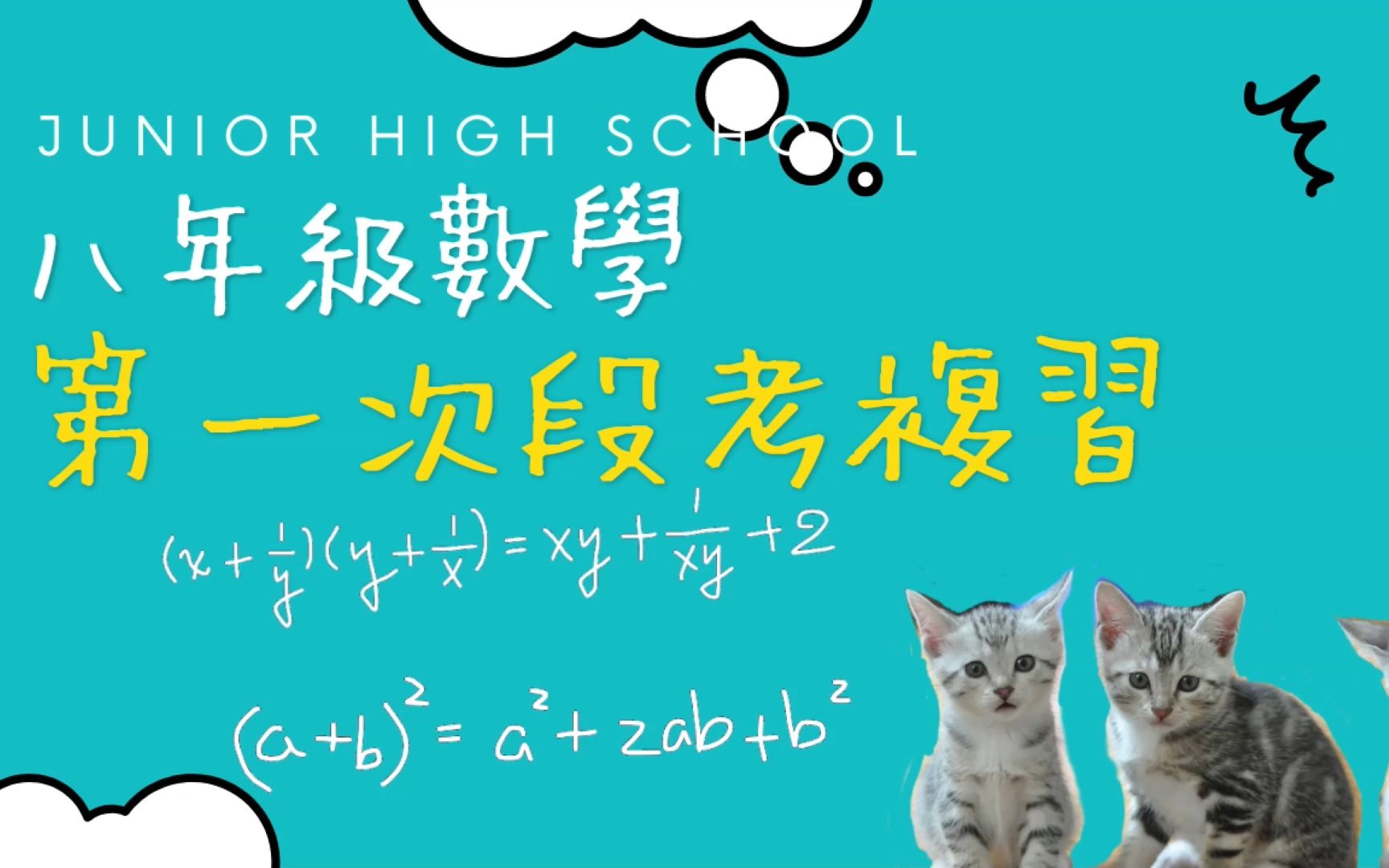 [图]若x²＋x－2＝0，求(x²＋x+1) ²+5(x²＋x+1)+2 之值。 |满足√87＜x＜√1998的整数x有几个？