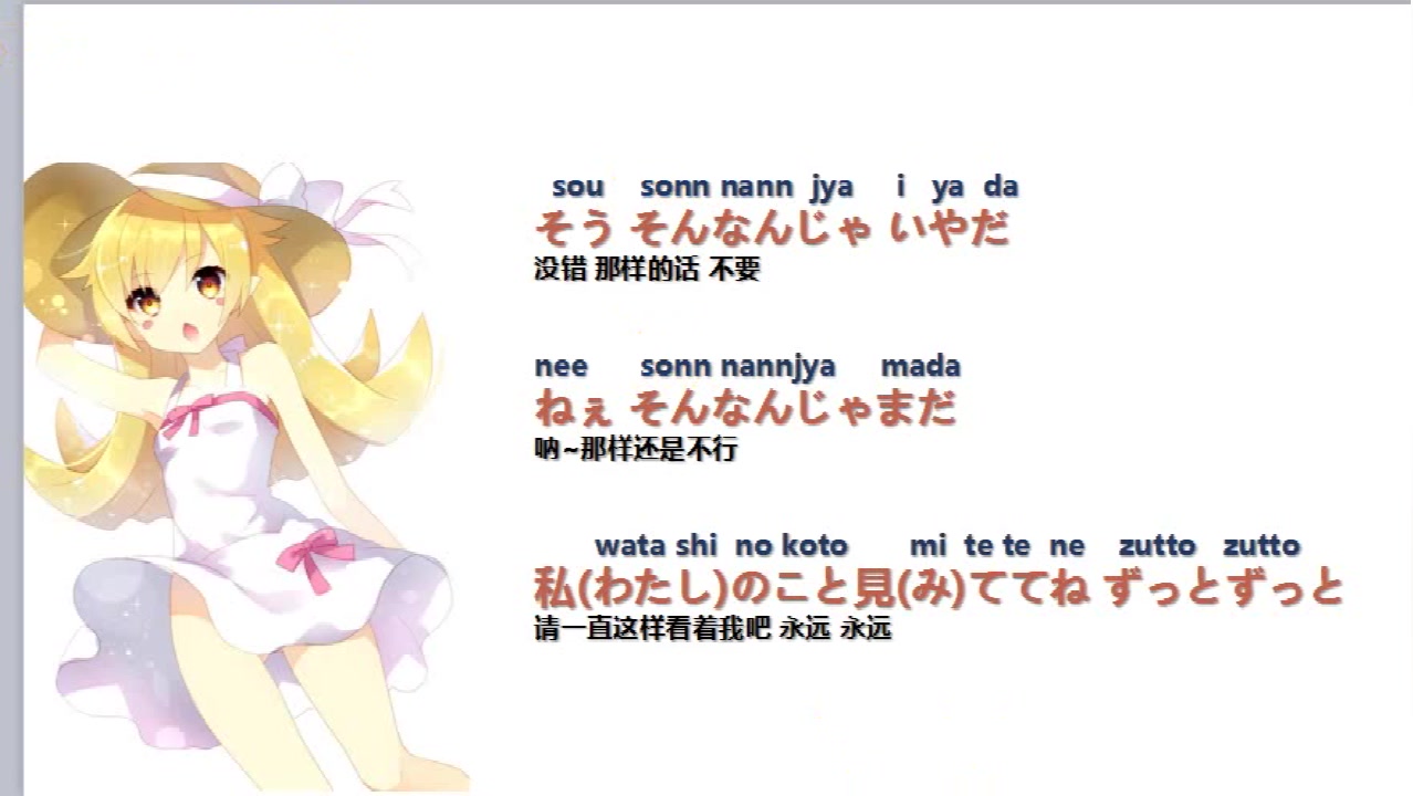 恋爱循环日语歌词图片