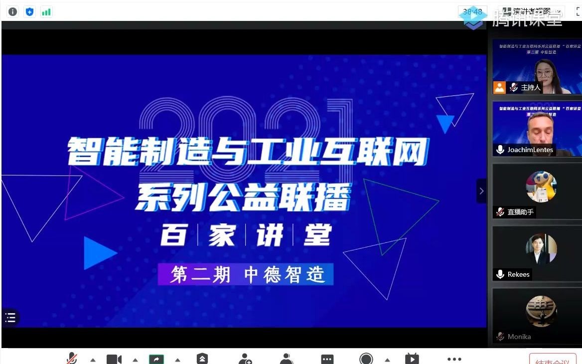 [图]【百家讲堂课程回放】弗劳恩霍夫应用科学协会工业工程与组织研究所数字工程负责人Joachim Lentes丨从IAO的角度看工业互联网