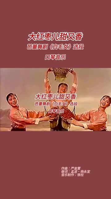 大红枣儿甜又香口琴演奏,1=g伴奏制作铁柱,口琴演奏铁柱