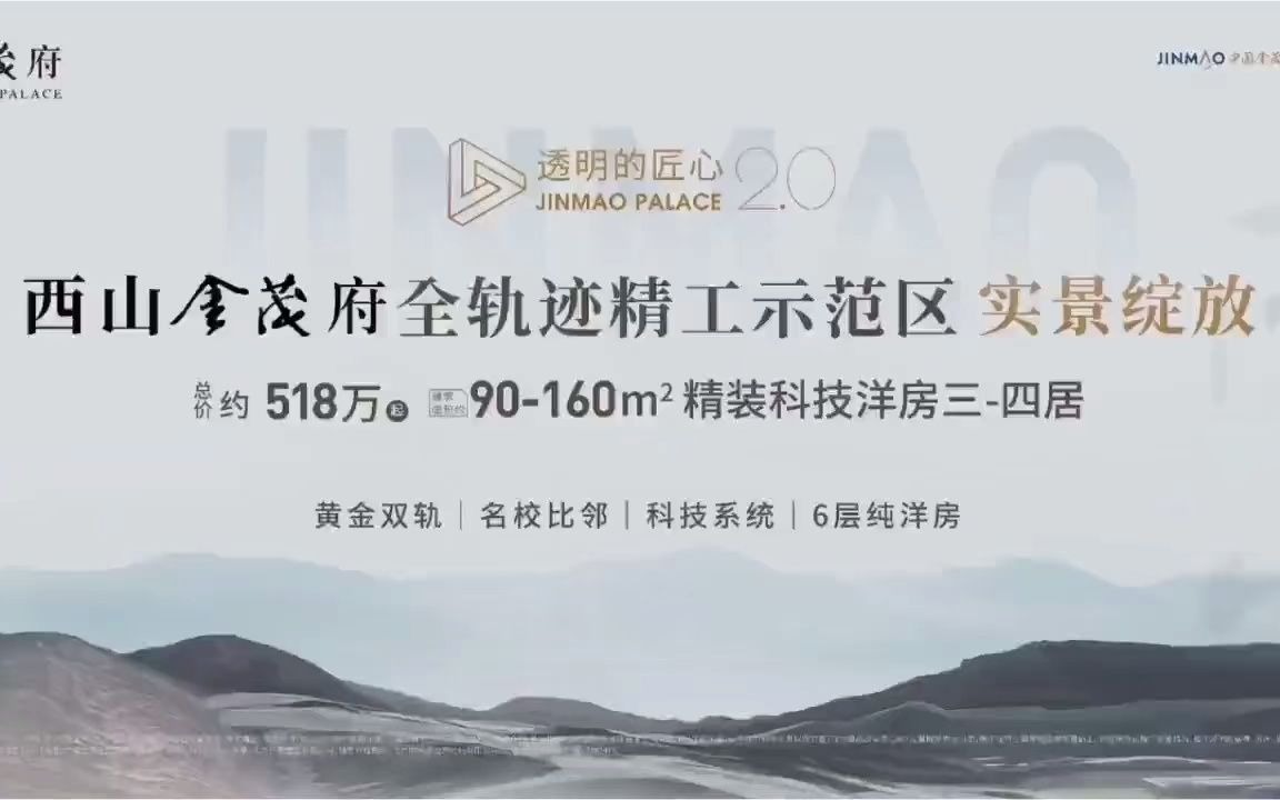 [图]北京性价比最高金茂“府”系产品 西山金茂府 地铁1号线直线后吕村站200米