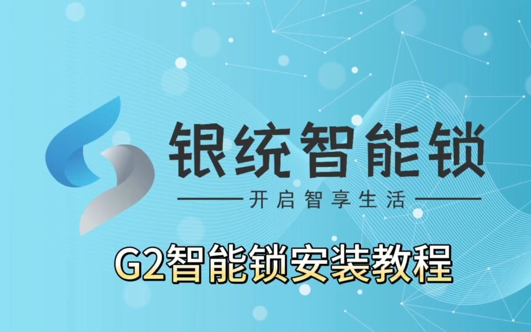 G2牛头锁安装视频哔哩哔哩bilibili