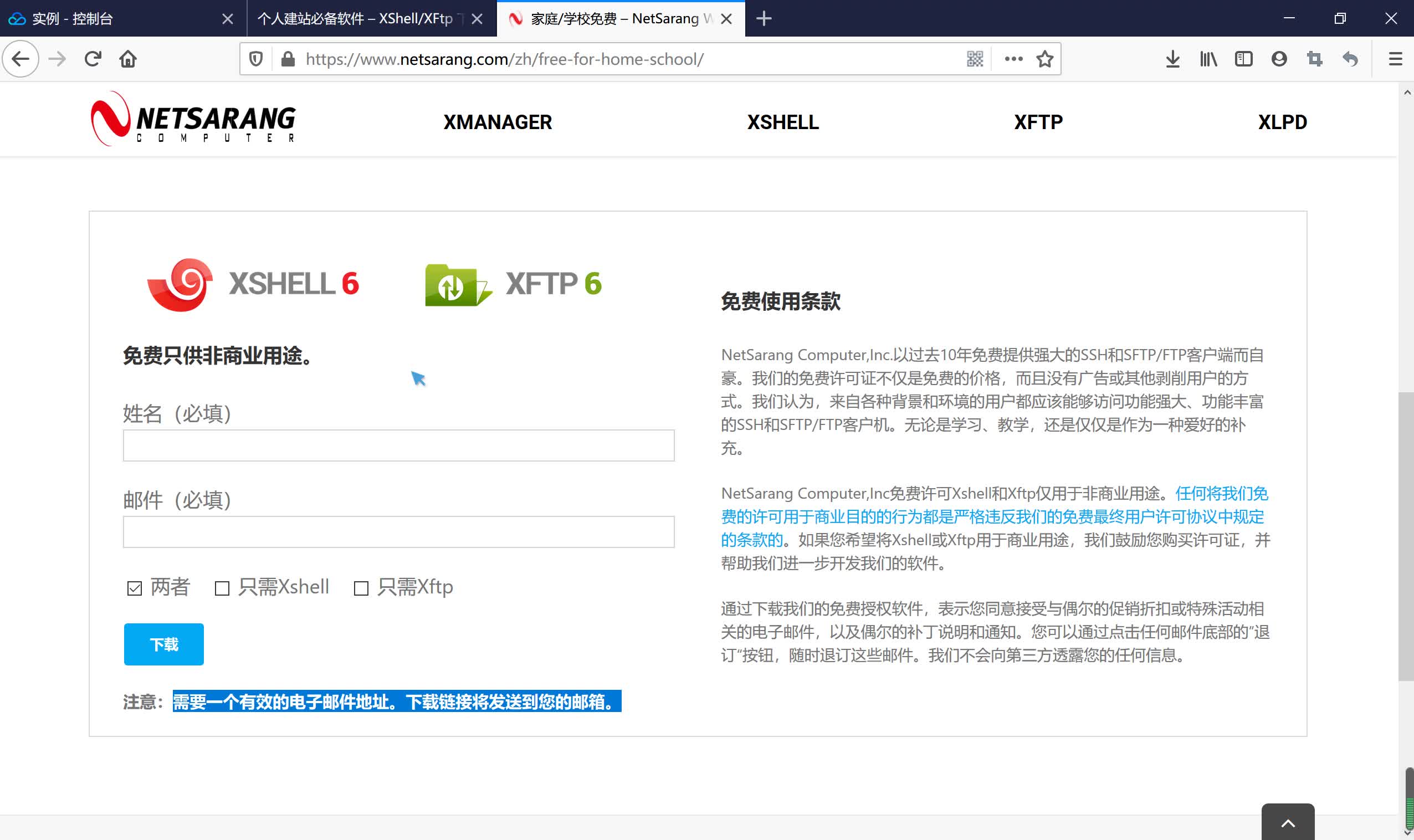 阿里云服务求建站教程4XSHELL工具下载和使用哔哩哔哩bilibili