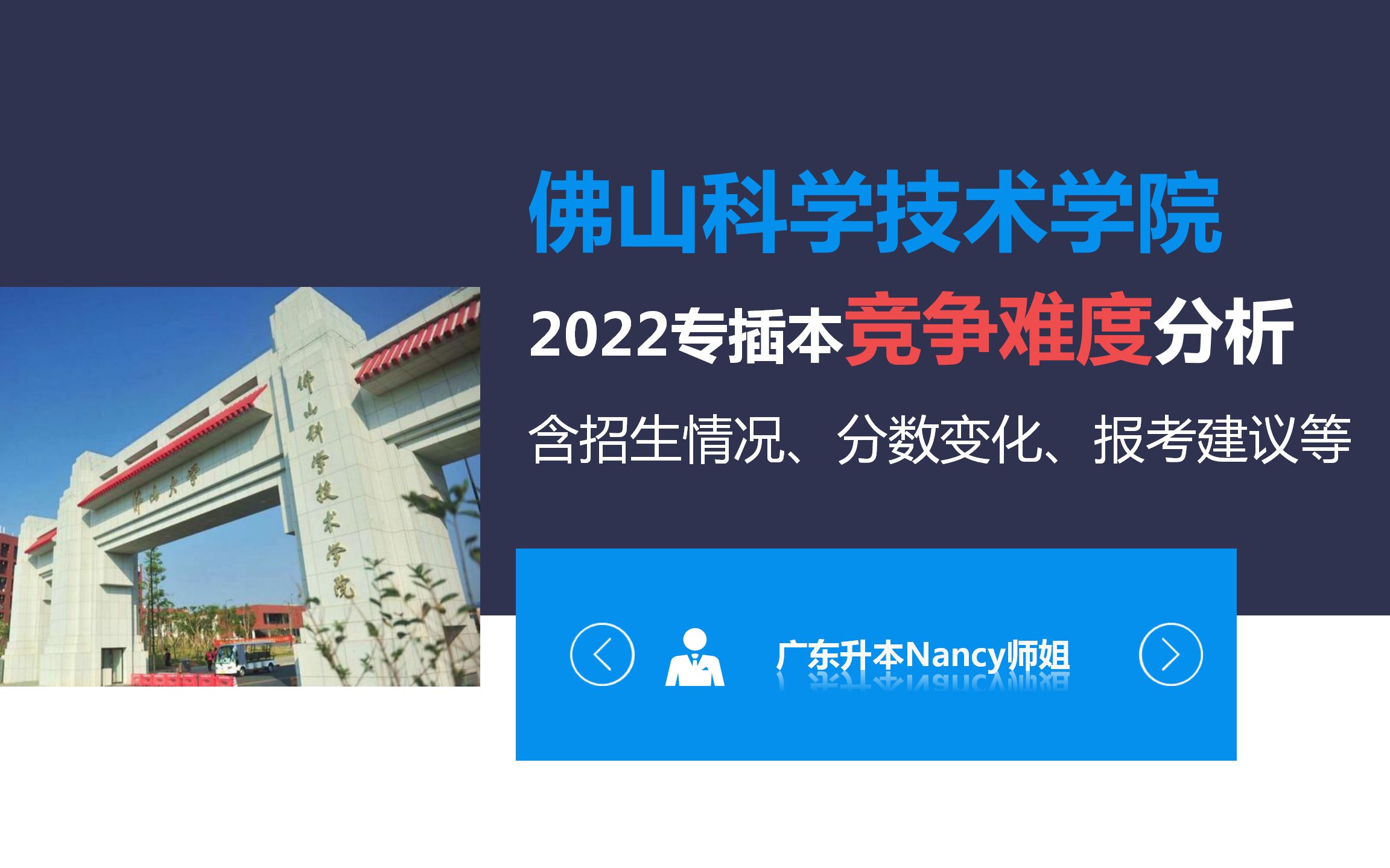 佛山科学技术学院2022广东专插本竞争难度分析+报考建议哔哩哔哩bilibili